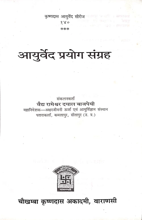 Ayurveda Prayog Sangraha